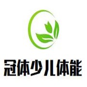 冠體少兒體能加盟