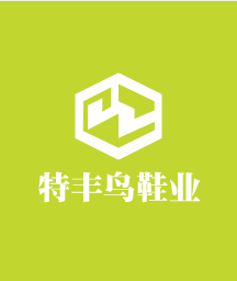 特豐鳥鞋業(yè)加盟