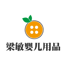梁敏嬰兒用品