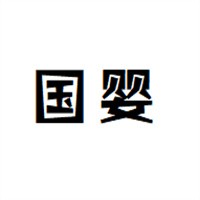 國嬰婦嬰用品加盟