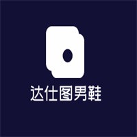 達仕圖男鞋加盟