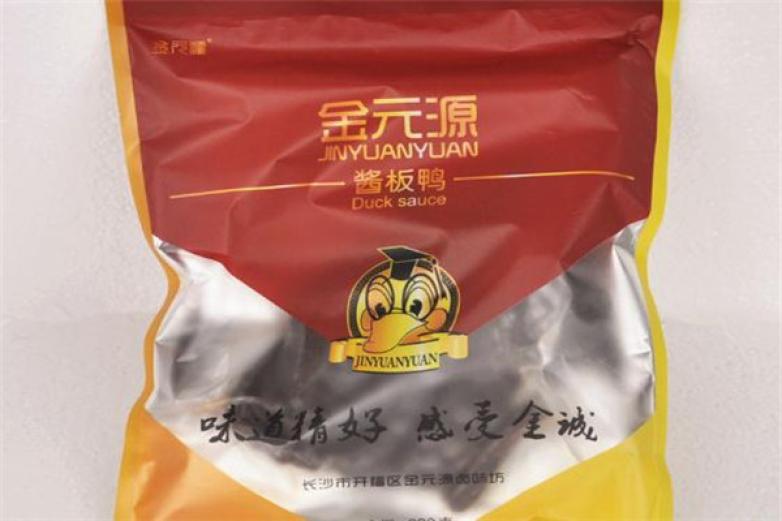 金元源醬板鴨