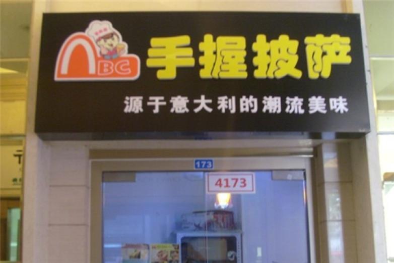 愛必喜手握披薩