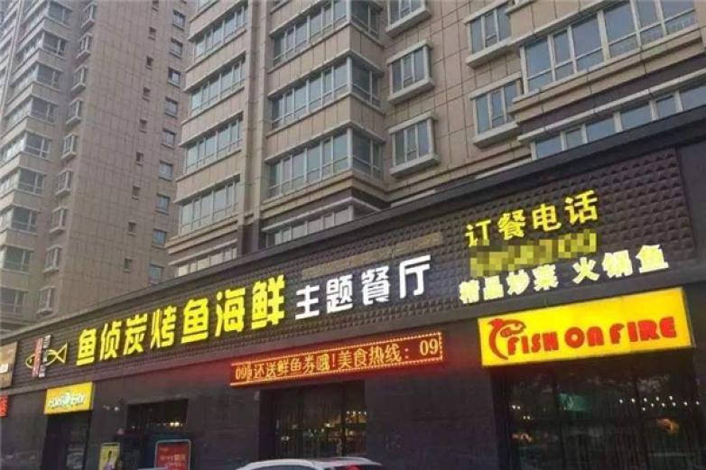魚偵炭