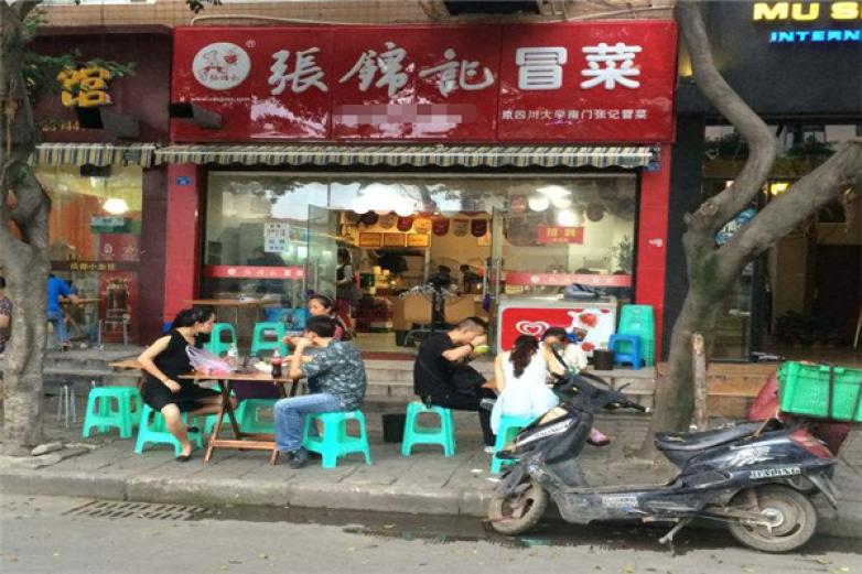 張錦記冒菜