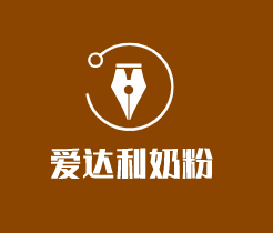 愛(ài)達(dá)利奶粉加盟