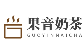 果音奶茶加盟