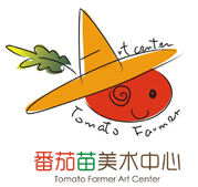 番茄苗美術