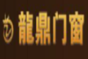 龍鼎門業