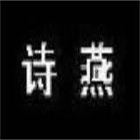 詩燕女裝加盟