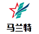 馬蘭特精密機械加盟