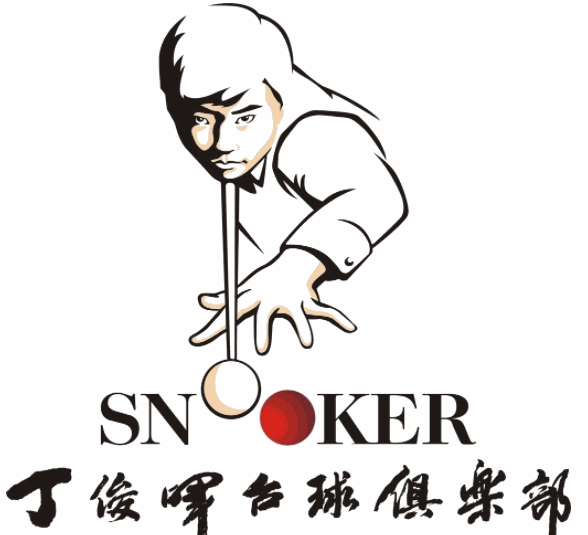 丁俊暉臺球俱樂部