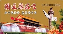 國(guó)通旅游卡加盟