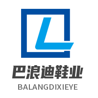 巴浪迪鞋業(yè)