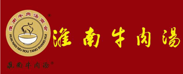 徐記淮南牛肉湯