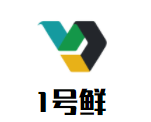 1號(hào)鮮蒸汽海鮮
