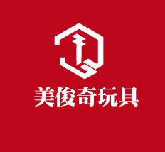 美俊奇玩具