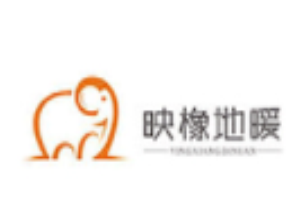 映橡地暖