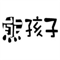 熊孩子手工輔食加盟