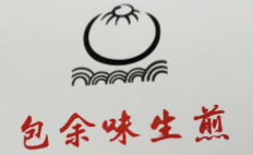 包余味生煎包
