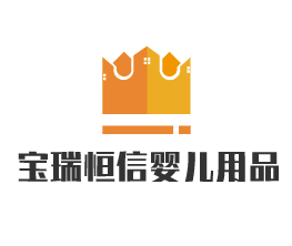 寶瑞恒信嬰兒用品加盟