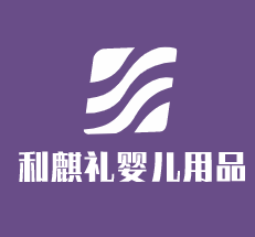 利麒禮嬰兒用品加盟
