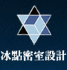 冰點密室設計加盟