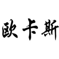 歐卡斯鞋業加盟
