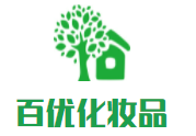 百優化妝品