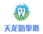 天龍跆拳道加盟