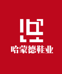 哈蒙德鞋業加盟