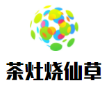 茶灶燒仙草加盟