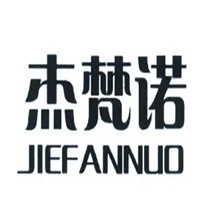 杰梵諾鞋業加盟