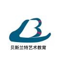 貝斯蘭特藝術教育加盟