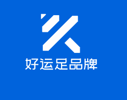 好運足品牌鞋加盟