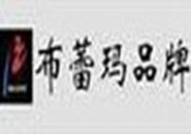 布蕾瑪女裝