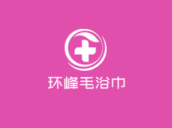環峰毛浴巾加盟