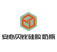 安心貝比硅膠奶瓶