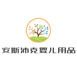 安斯沛克嬰兒用品加盟