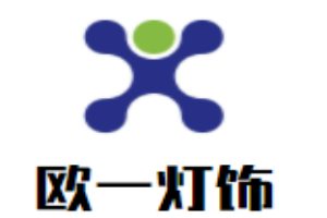 歐一燈飾加盟