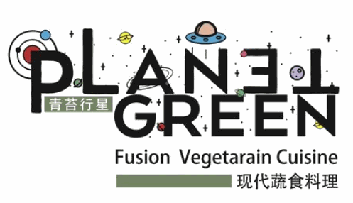 青苔行星餐廳