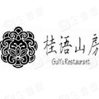 桂語(yǔ)山房高級(jí)餐廳加盟