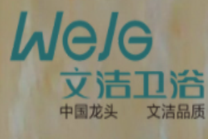 文潔衛浴加盟