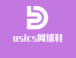 asics網球鞋加盟