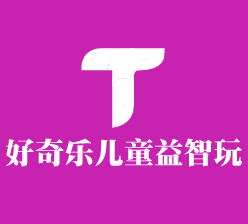好奇樂兒童益智玩具加盟