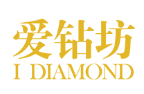 愛(ài)鉆坊珠寶加盟
