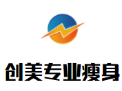 創美專業瘦身