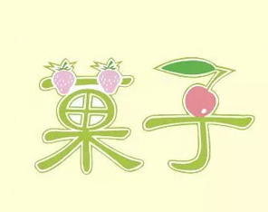菓子服飾加盟