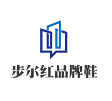 步爾紅品牌鞋加盟