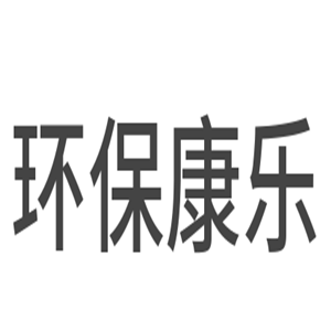 環保康樂嬰兒用品加盟
